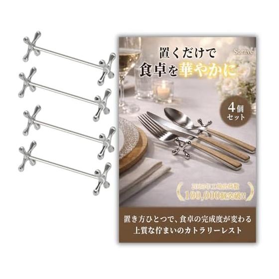 [Sorave] Cutlery Rest, Knife Rest, Chopstick Rest, Utensil Holder - Stainless Steel Alloy (Set of 4) - For Spoons, Forks, Knives, Chopsticks -