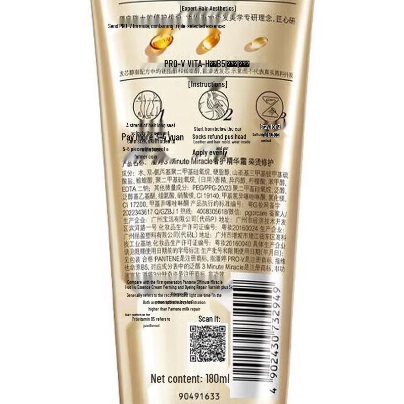 Pantene 3MM Intensive Repair Hair Mask