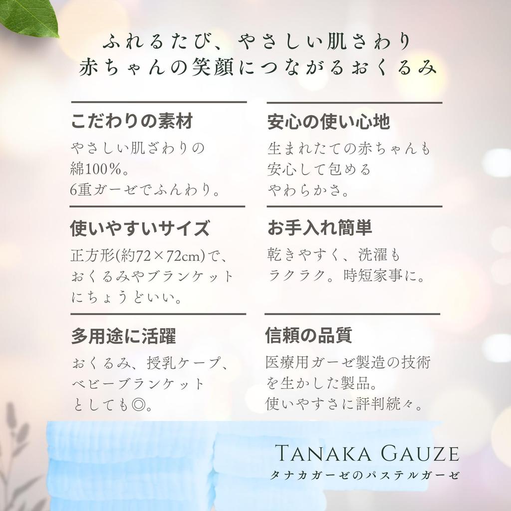 Tanaka Gauze Square Swaddle, Pastel Brown, 66 X 66 Cm, 1 Sheet, 100% Cotton, 6-Layer Gauze, Soft To the Touch, For Newborns
