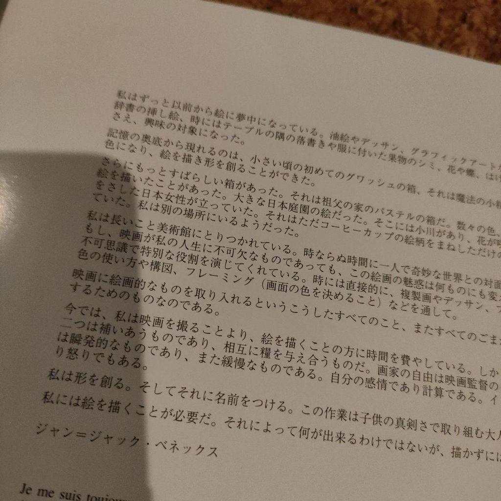 [USED] Jean-Jacques Benex Painting Exhibition Pamphlet