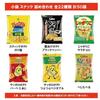 Snack Assortment Small Bags 50 22 Varieties Taste Comparison Parties Childrens Gatherings Neighboring Store.