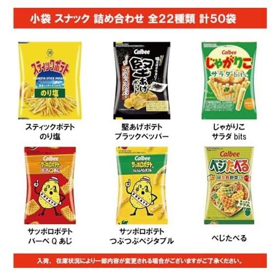 Snack Assortment Small Bags 50 22 Varieties Taste Comparison Parties Childrens Gatherings Neighboring Store.