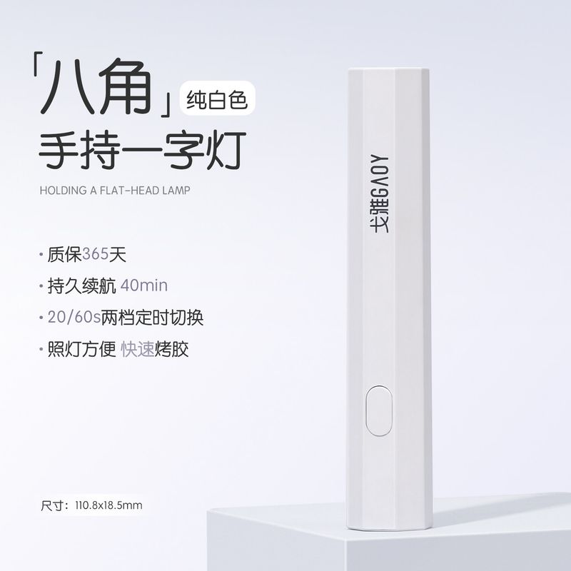 

Gaoy GAOY in-Line Lamps Handheld Phototherapy Machine Nail Art Octagonal One-Word Lamp Pure White
