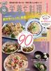 Nutrition and 90th Anniversary Special Recreating the Recipes from the First Issue 2025 Cooking Feature (October Issue)