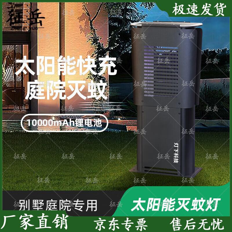 Zhengyue Outdoor Solar Mosquito Killer Lamp