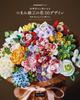 50 Designs of Flowers Blooming In Every A Gift from Yoshie Maehiko Tsumami-zaiku Season (Couturier Book)
