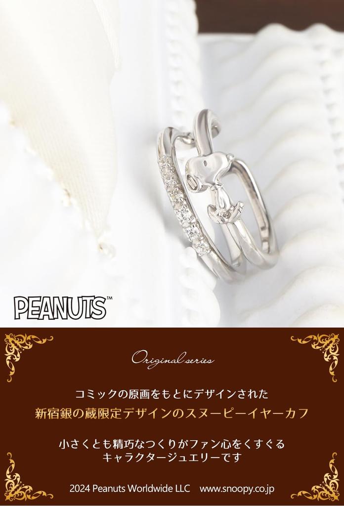Limitiertes Plüschtier-Etui-Set Snoopy Layered Style Ohrklemme 1 Stück Einzelohr Ohrclip Silber 925 PEANUTS Offiziell Offizielle Ware [Shinjuku Ginnokura] &