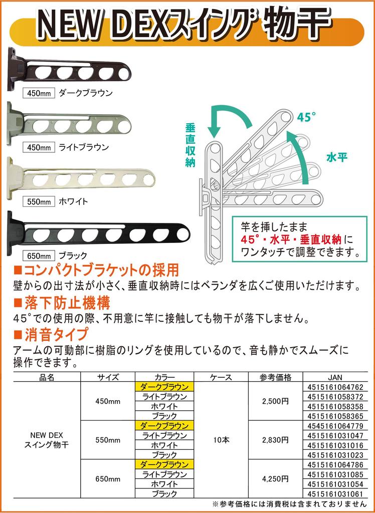 Mizukami Metal First New DEX Swing Clothes Drying Hardware, 650, Light Brown