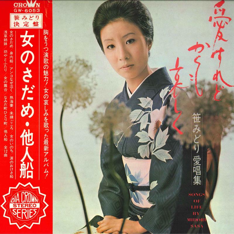 

LP Record MIDORI SASA Onna No Sadame Taninbune GW6053 CROWN 1971 Japan Obi Japanese EnkaTraditional Used