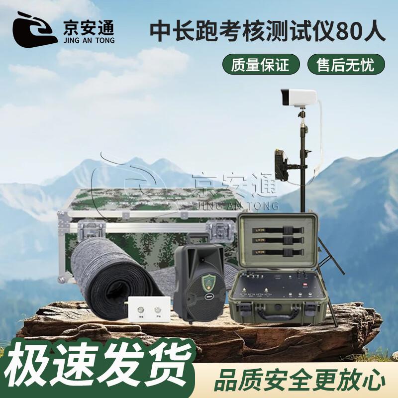 JingAnTong Physical Fitness Test Timing System