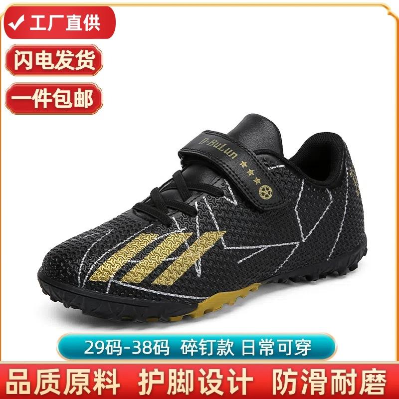 Foreign trade children's football shoes men's and women's sports football shoes broken nails primary school students indoor football game training sho