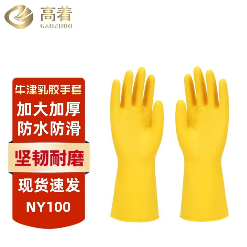 GAOZHUO NY100 Thickened Latex Work Gloves