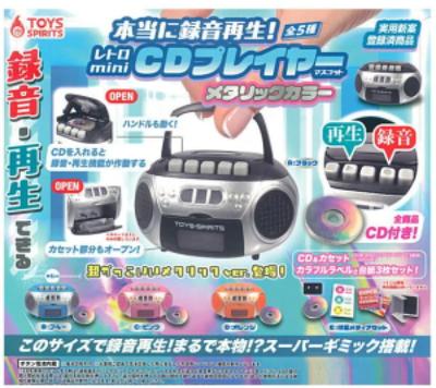Record Playback! Retro Mini CD Player Mascot Metallic Color Toys Spirits Capsule Toy