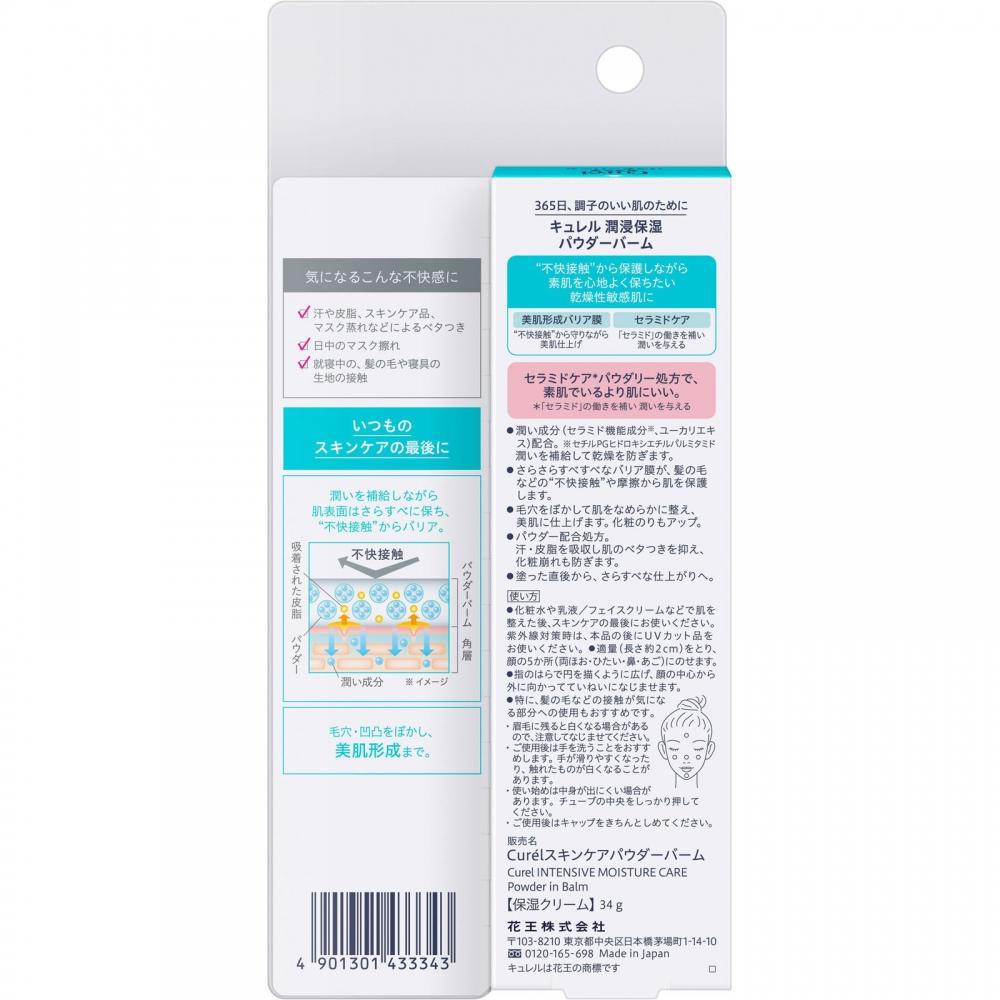 Curel Kao Curel Moisturizing Moisture Balm 34g