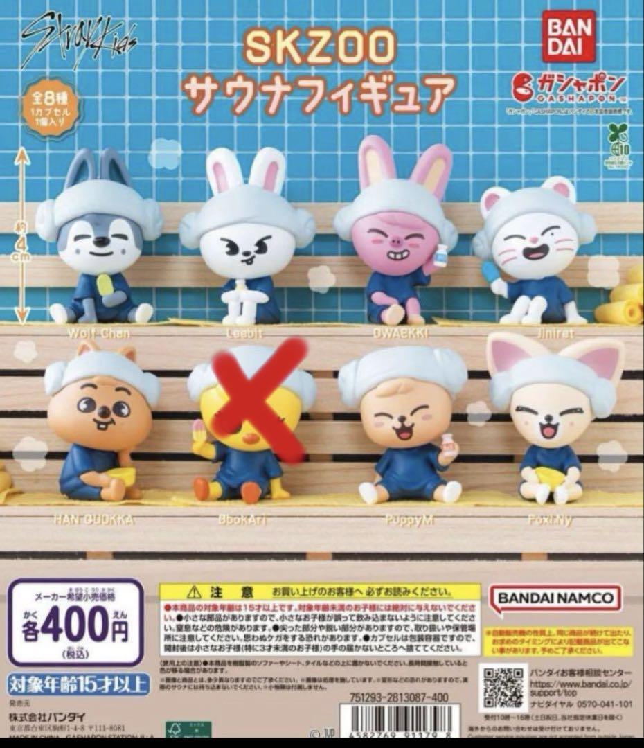 

[USED] Stray Kids SKZOO Sauna Gacha Semi-Complete Set of 7