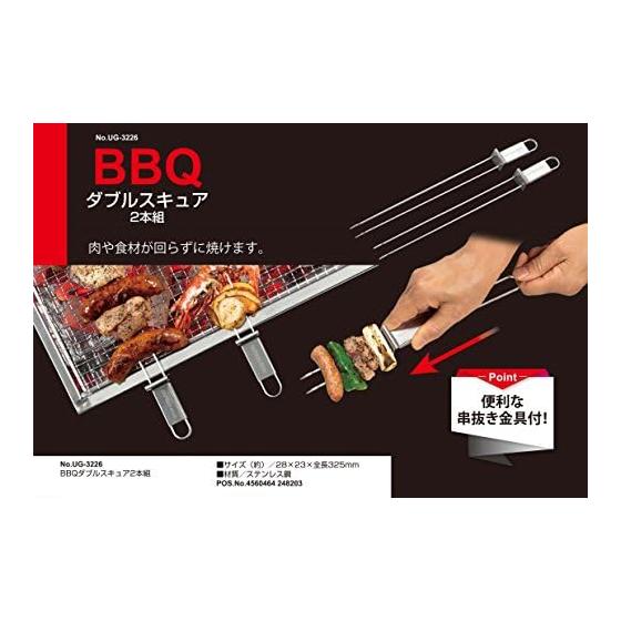CAPTAIN STAG Barbecue Skewers Double Skewer Set of 2 UG-3226