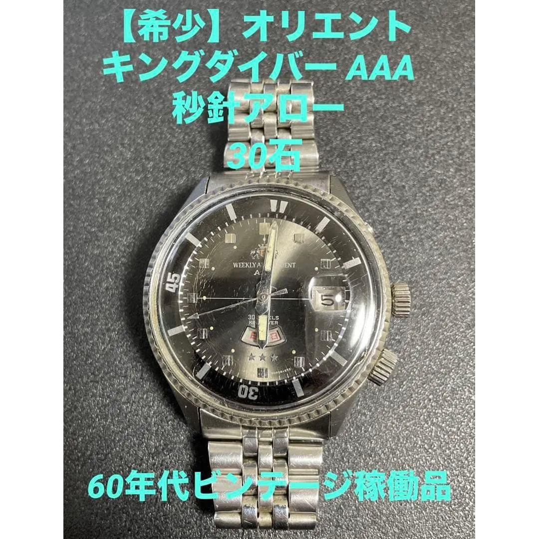 [Rare] Orient King Diver AAA second hand arrow 60 s vintage working item