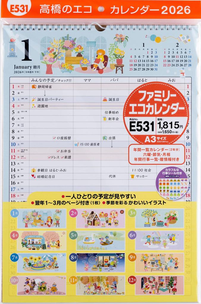Takahashi 2026 Family Wall Calendar A3 E531