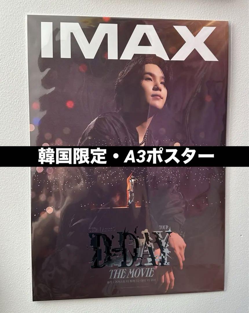 

[ИСПОЛЬЗОВАННЫЙ] Бонусный постер фильма Agust D D-DAY THE MOVIE формата A3 эксклюзивно для Кореи