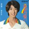 7inch Record MICHIRU JO - Hoshizora heno Chikai / Midori no Y TP20040 TOSHIBA Japan Japanese Pop/Rock Used