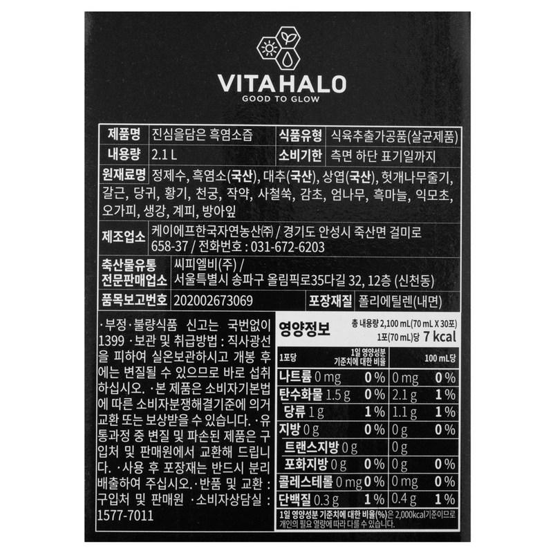 Vitahalo sincere black goat juice 30 packets, 2.1L, 1 unit