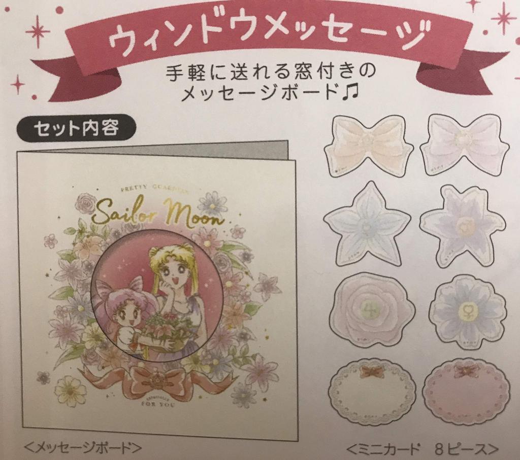 Moon Store Window Message Board with 8 Mini Flower Version [Sailor Exclusive] Messages, Cards, Messages, Shikishi,