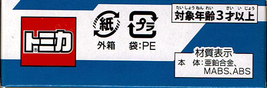 TAKARA TOMY Tomica JR Bus Kanto 35. Jubiläum Mitsubishi Fuso Aero King