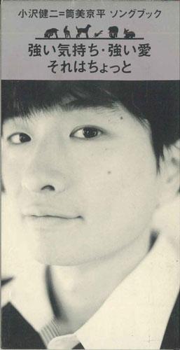 

CD КЕНДЖИ ОЗАВА КЁХЭЙ ЦУЦУМИ Сильное чувствосильная любовь TODT3480 EAST WORLD 1995 Япония Японский Поп-Рок Б/У