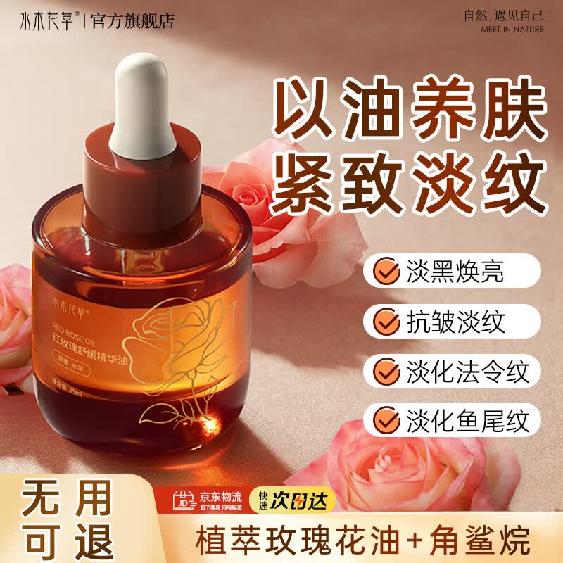 Shuimu Huacao Red Rose Anti-Aging Firming Essence Oil