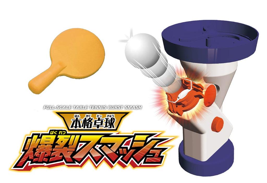 Autêntico Tênis de Mesa Smash Explosivo [Prêmio de Excelência Categoria Brinquedo de Comunicação Japan Toy Awards 2019]
