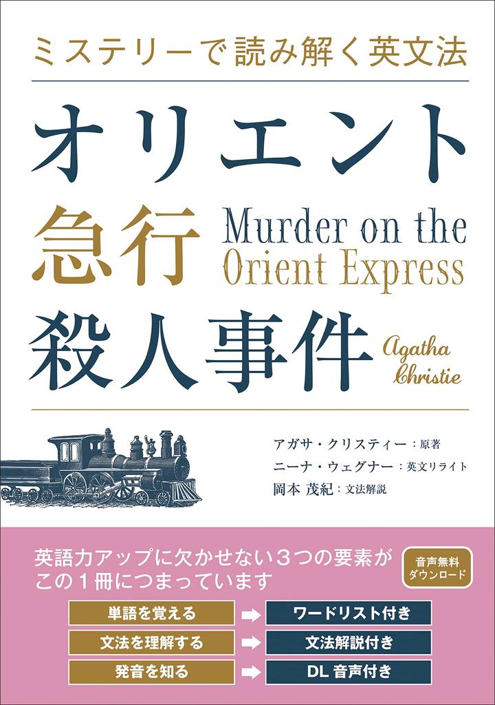 Understanding English Grammar Through Mystery: Murder on the Orient Express