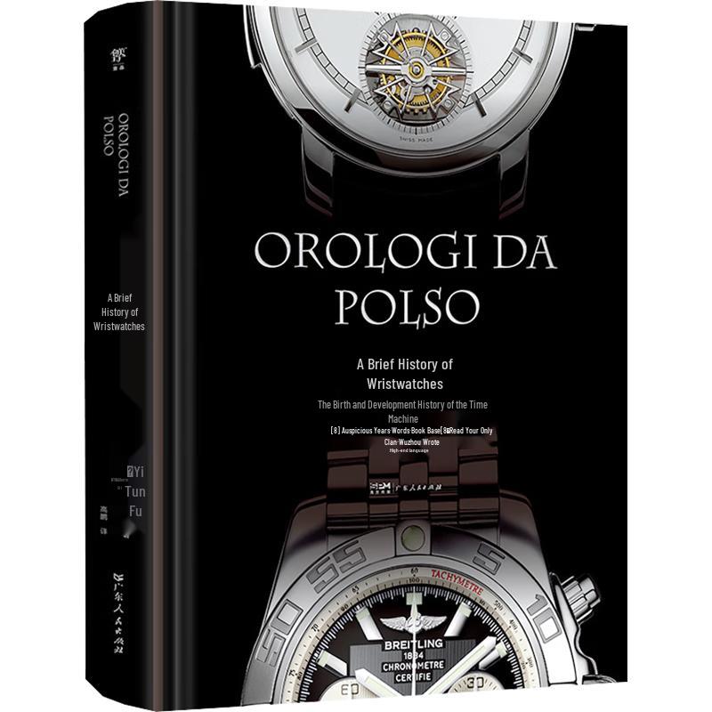 A Brief History of Wristwatches