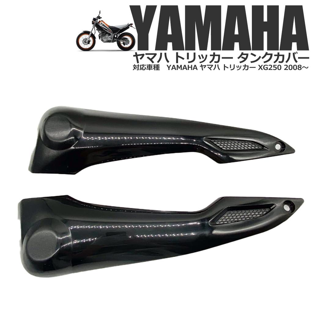 Start Side Side Cowls, Side Covers, Tank Covers for Yamaha Tricker XG250 DG16J, Black