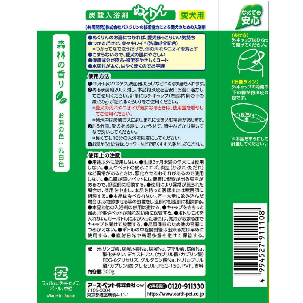 Earth Pet Earth Pet x Bath Clin Kohlensäurehaltiger Badezusatz Nukurin Waldduft 300g für Haustierhunde