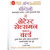 Le Plus Grand Vendeur Du Monde Marathi -Livre de- Og Mandino- Pushpa Thakkar JL166412182492