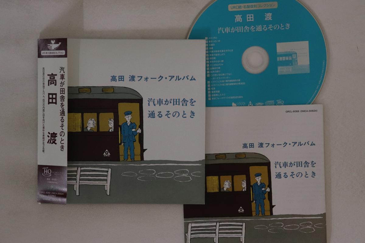 

CD WATARU TAKADA - Kisha Ga Inaka Wo Toru Sono Toki GRCL6068 GREENWOOD RECOR 2017 Japan Obi Japanese Pop/Rock Used