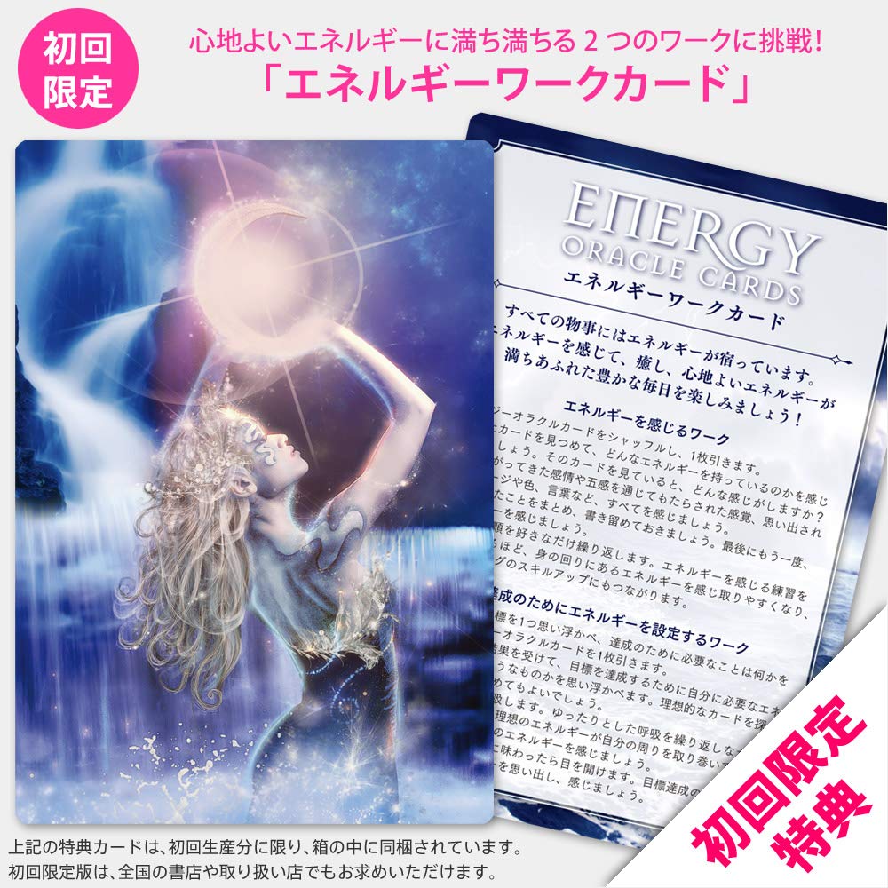 Energy Oracle Cards with Japanese Instructions (Oracle Card Series)