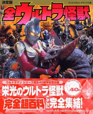 Definitive Ausgabe: Komplette Ultra Monster Enzyklopädie: Ultraman Tiga zu Ultraman Max (TV Magazin Deluxe 166)