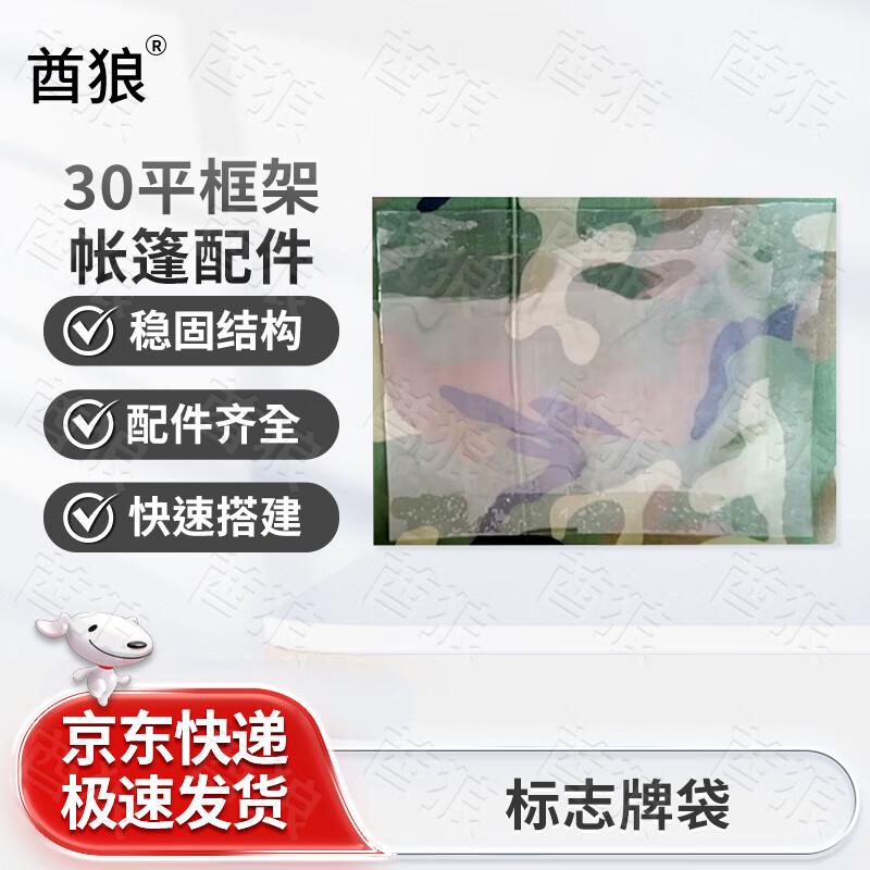 Qiu Lang Tent Accessory Sign Plate Bag