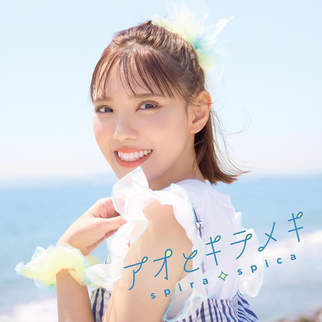 Ao To Kirameki Spira Spica (Regular Edition) - (No Bonus)