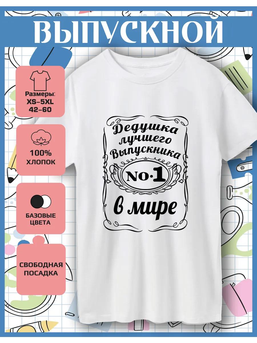 T-shirt with a print of the Grandfather of the best graduate No. 1 in the world L