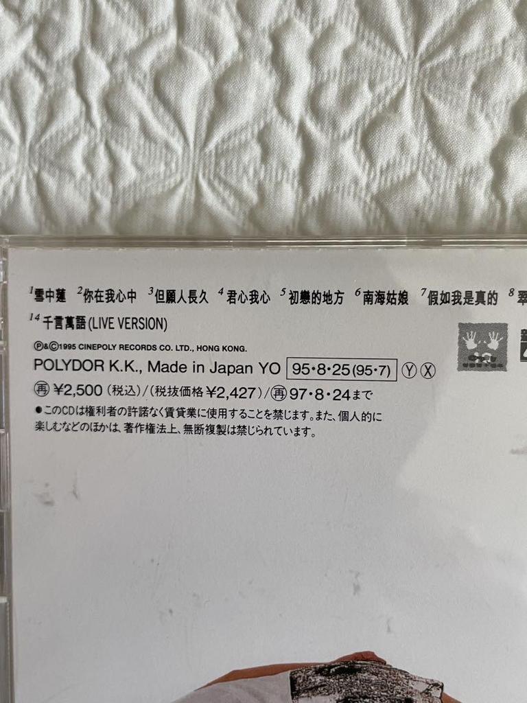 [USED] Sample disc Faye Wong Wang Jingwen/My Favorite Unfailing Sound/1995 Japanese edition with obi