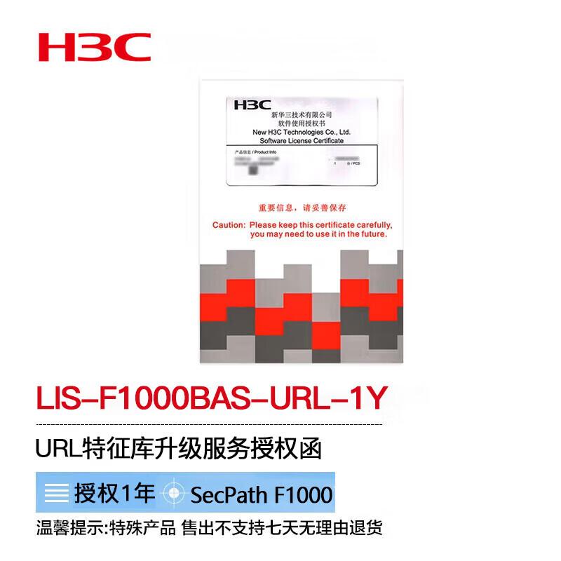 H3C SecPath F1000-BAS Security Service Authorization 1 Year