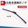 Electric Tricycle Boneless Universal Silicone Wiper Blade-Shed Special