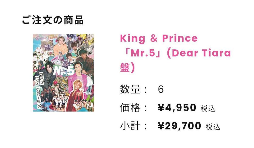 [USED] King & Prince Mr.5 Dear Tiara Edition