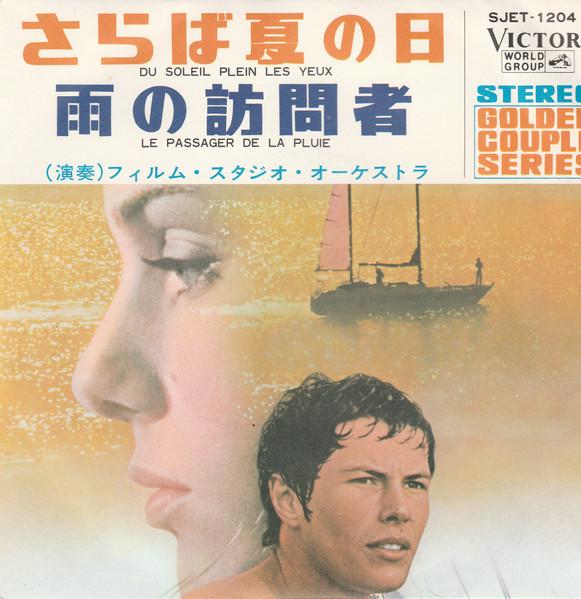 7inch Record FILM STUDIO ORCHESTRA - Du Soleil Plein Les Yeux / Le Passa SJET1204 VICTOR WORLD GR 1970 Japan Classical Used