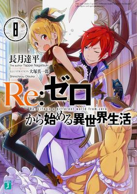 Life In Another 8 Bunko ReZero -Starting World- (MF J)