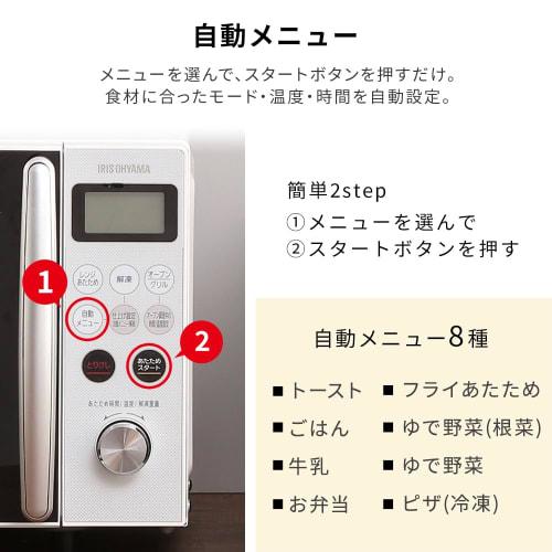 Iris Ohyama Microwave Oven 15L Turntable Hertz Free Nationwide Compatible Range ~ 600W Oven ~ 200 Grill ~ 1300W Fermentation Function 8 Automatic Menu