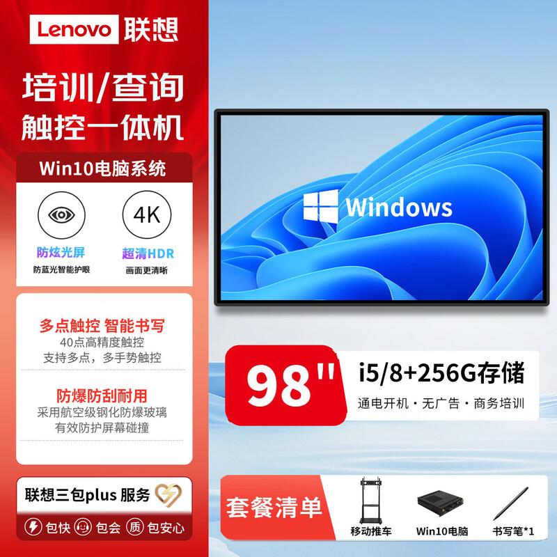 Lenovo Smart Interactive Flat Panel Display (CN Version)