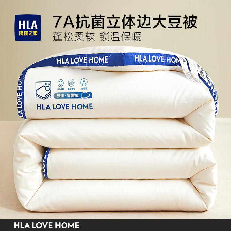 HLA 7A Antibacterial Soybean Fiber Air-Conditioning Quilt
